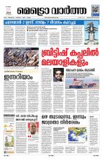 Metrovaartha - Thiruvananthapuram