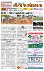 Sivagangai- Madurai Supplement