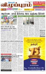 Villupuram Supplement