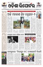 Odisha Reporter