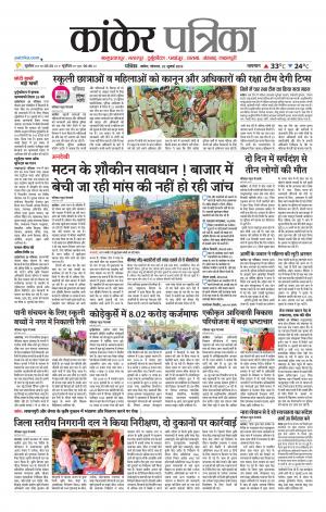 Kanker Patrika
