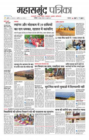Mahasamund Patrika