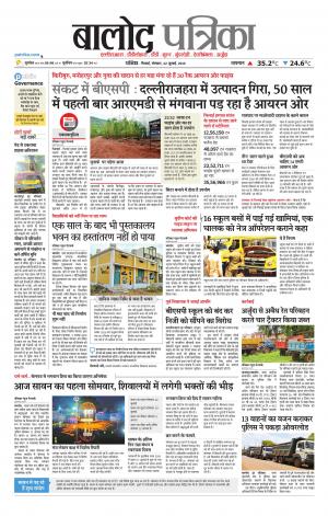 Balod Patrika