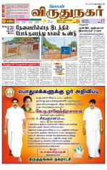 Virudhunagar-Madurai Supplement