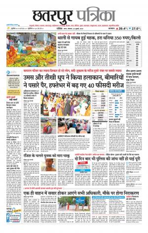 Chhatarpur Patrika