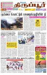 Tirupur-Coimbatore Supplement