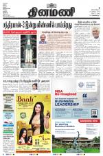 Dinamani - Tiruvarur