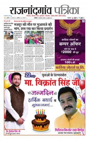 Rajnandgaon patrika