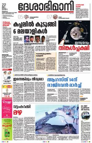 Thiruvananthapuram,22th July  2019