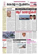 Keralabhooshanam (Thiruvalla Edition)