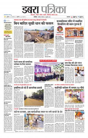 Dabra Patrika