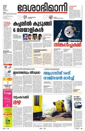 Alappuzha, 22nd July 2019