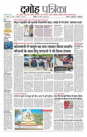 Damoh Patrika