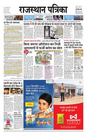 Rajasthan Patrika Nagaur