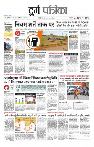 Durg Patrika