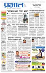 पुणे जिल्हा आवृत्ती