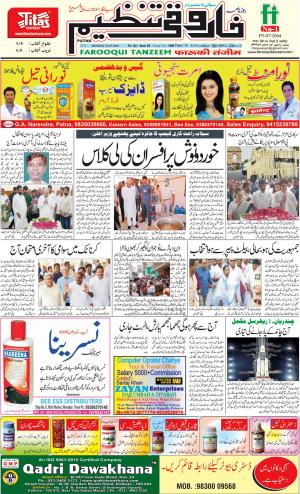 farooqui-tanzeem-patna.22.07.2019