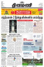 Dinamani - Thanjavur