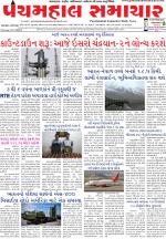 Panchmahal Samachar