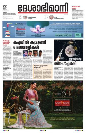 Kozhikode, 22nd July 2019