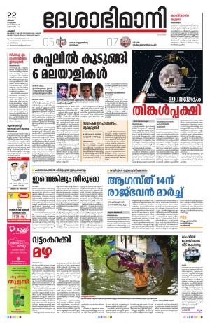 Palakkad, 22nd July 2019
