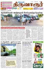 Thiruvarur-Trichy Supplement
