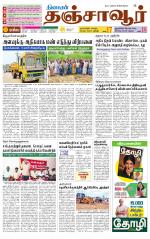 Thanjavur-Trichy Supplement