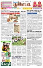 Pudukkottai-Trichy Supplement