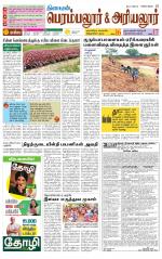 Perambalur-Trichy Supplement