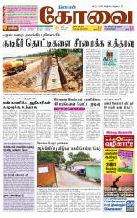Coimbatore Supplement