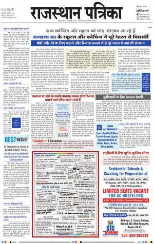 Dholpur Rajasthan Patrika