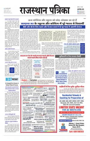 Alwar Dak Rajasthan Patrika