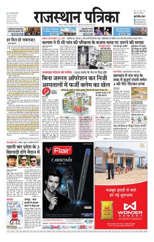 Bikaner Rajasthan Patrika Daak
