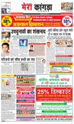 Divya Himachal Dharamsala+ Mera Kangra +Aastha