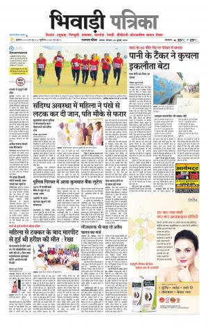 Bhiwadi Rajasthan Patrika