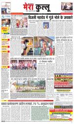 Divya Himachal Dharamsala+Mera Kullu +Aastha