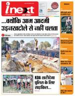 Kanpur Hindi ePaper, Kanpur Hindi Newspaper - InextLive