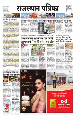 Rajasthan Patrika Nagour DAK