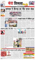 Divya Himachal Shimla+Mera Shimla +Aastha