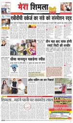 Mera Shimla (City Plus)