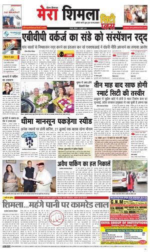 Mera Shimla (city Plus)