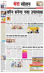 Divya Himachal Shimla+Mera Solan +Aastha