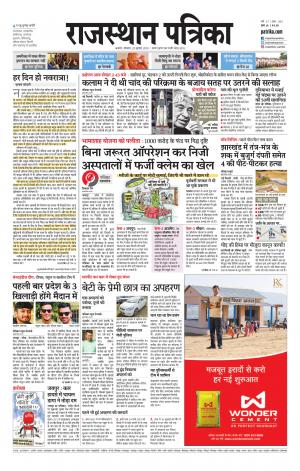Rajasthan Patrika Kishangarha