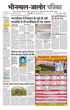 rajasthan patrika bhinmal