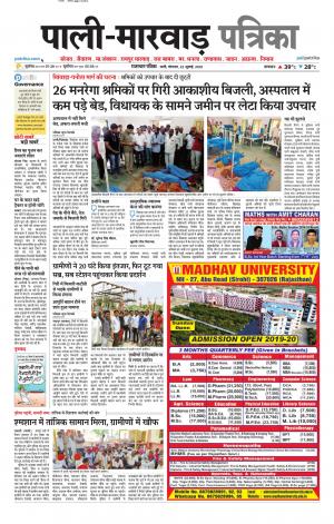 rajasthan patrika Marwar