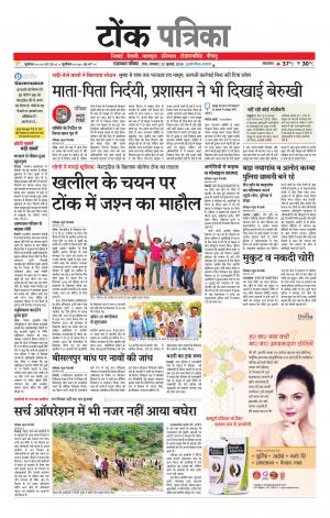 Rajasthan Patrika Tonk