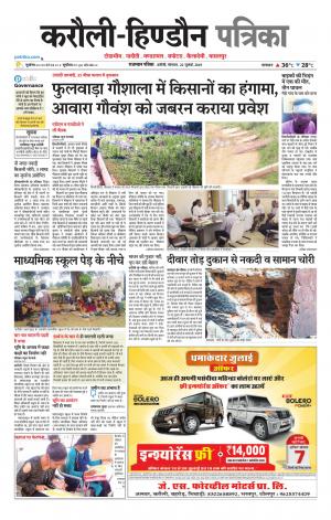 Rajasthan Patrika Karoli