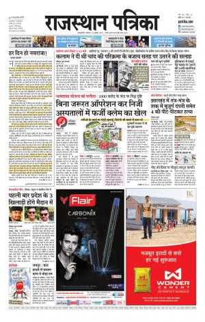 Rajasthan Patrika Sawaimadhopur