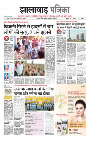 Jhalawar Patrika Epaper