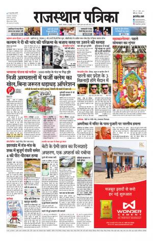 Rajasthan Patrika Ajmer